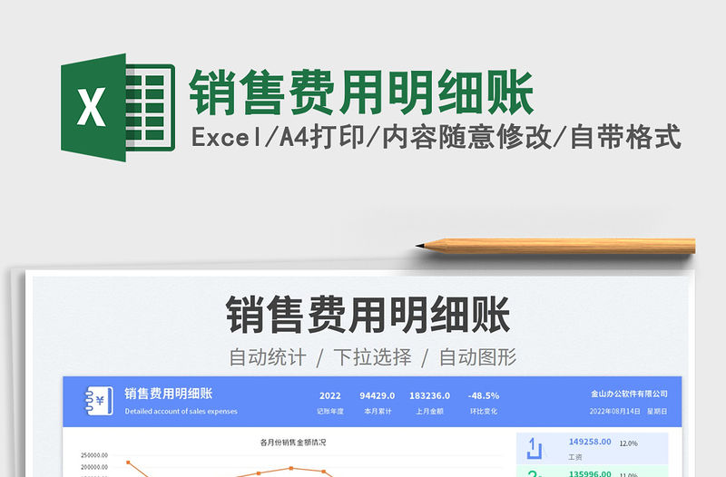 2023銷售費用明細賬免費下載