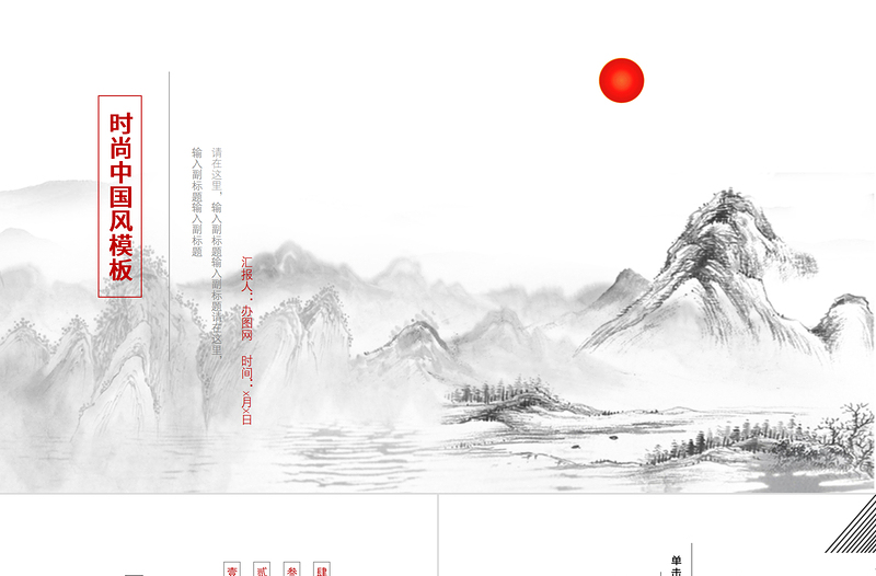 2021時(shí)尚中國(guó)風(fēng)工作總結(jié)計(jì)劃PPT模板