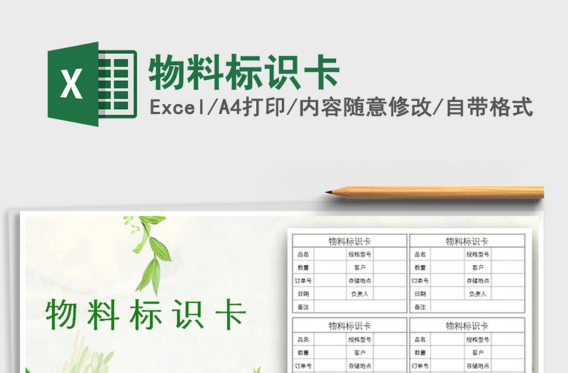 2021年物料標(biāo)識(shí)卡