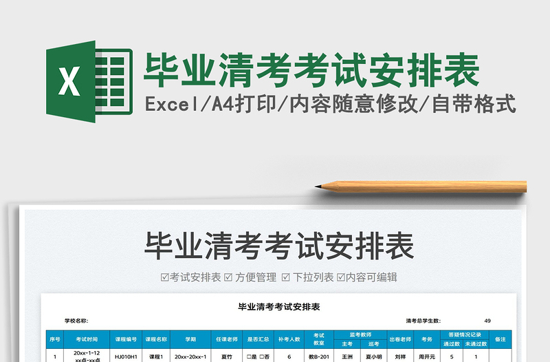 2022畢業(yè)清考考試安排表免費下載
