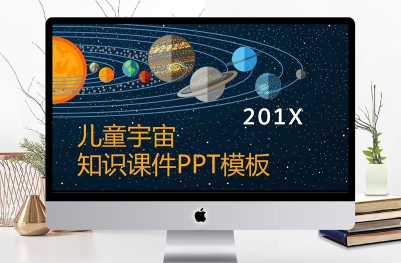 創(chuàng)意兒童宇宙知識課件PPT模板