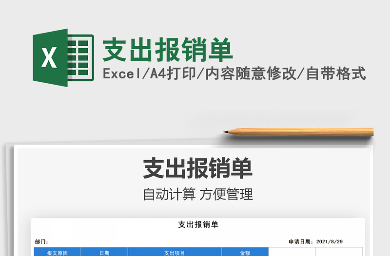 2021支出報(bào)銷單免費(fèi)下載