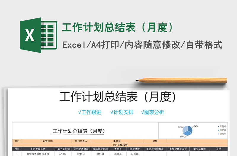 2021年工作計劃總結表(月度)
