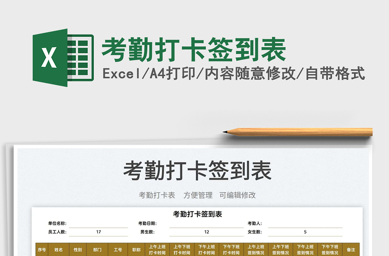 2022考勤打卡簽到表免費下載