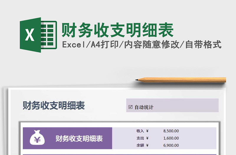 2021年財務收支明細表