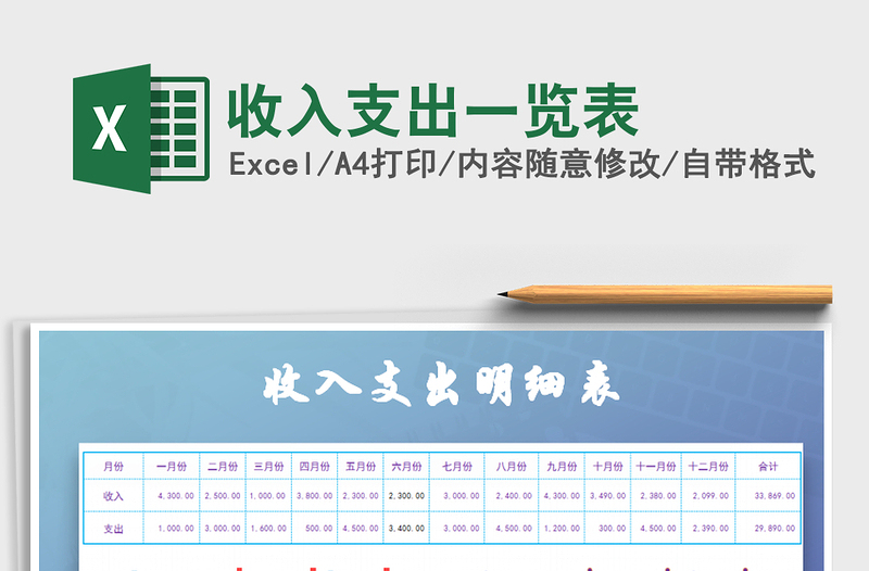 2022收入支出一覽表免費下載