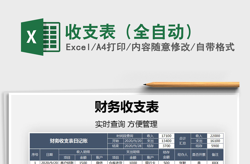 2021年收支表(全自動)