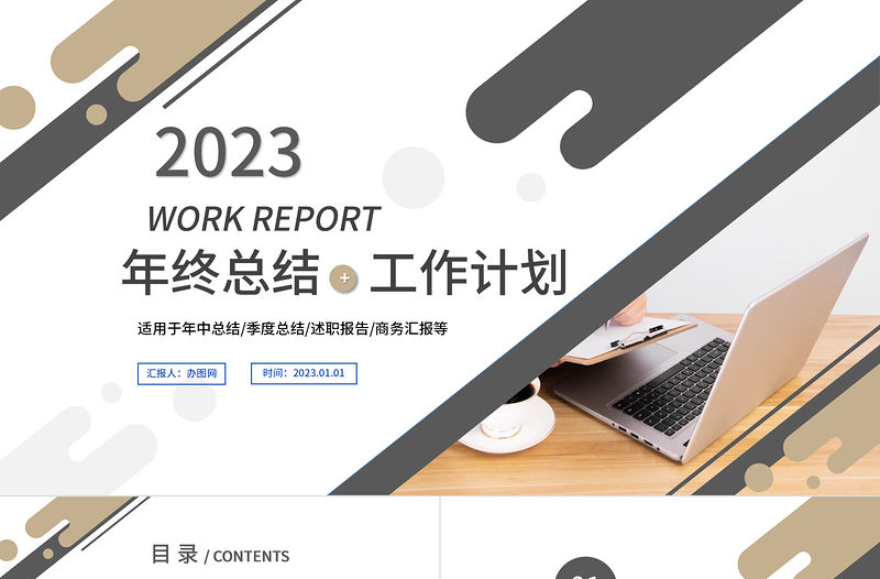 2023工作計劃PPT極簡風格上半年工作總結下半年工作計劃述職匯報模板