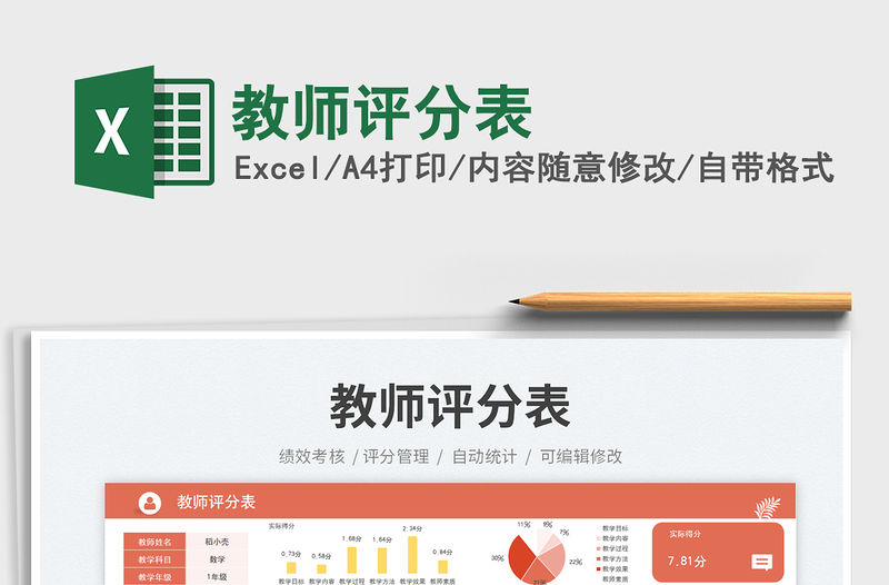 2023教師評分表免費下載