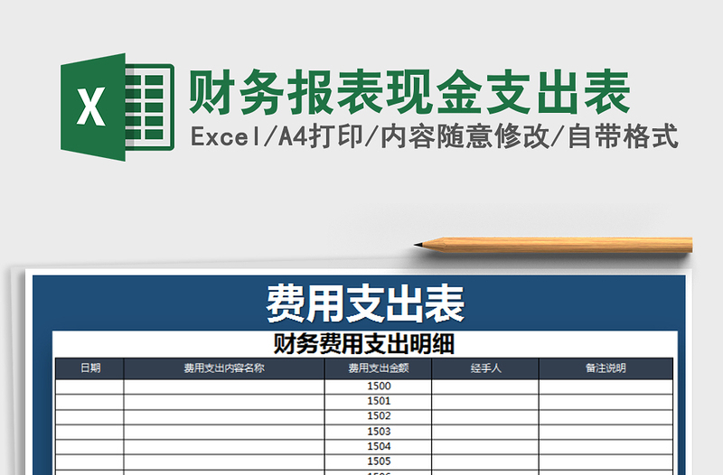 2021年財(cái)務(wù)報(bào)表現(xiàn)金支出表