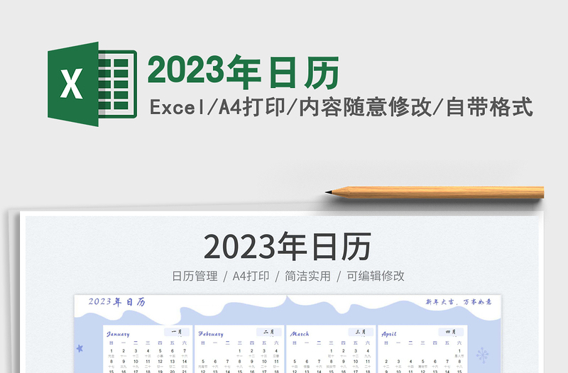 2023年日歷