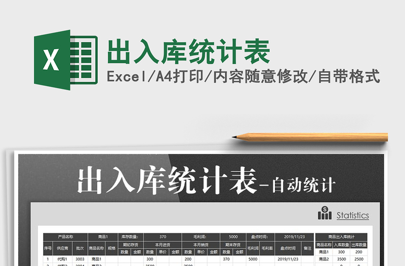 2021年出入庫(kù)統(tǒng)計(jì)表