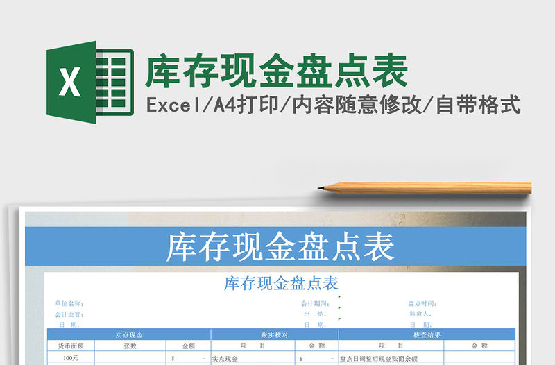 2021年庫存現金盤點表