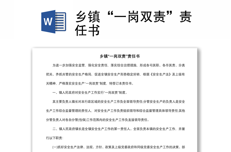 2021鄉(xiāng)鎮(zhèn)“一崗雙責”責任書