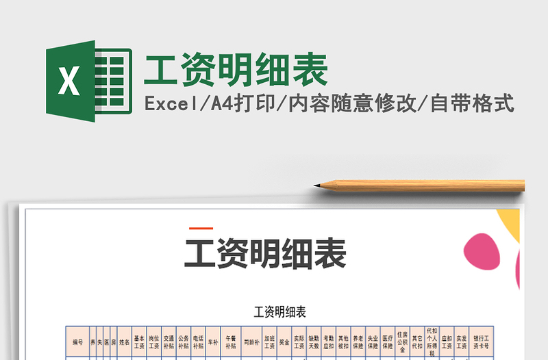 2021年工資明細表
