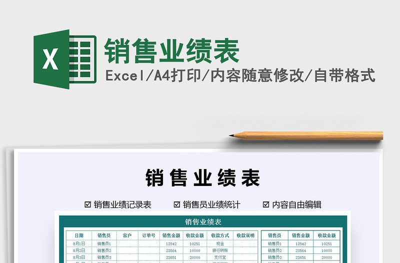 2021年銷售業(yè)績表
