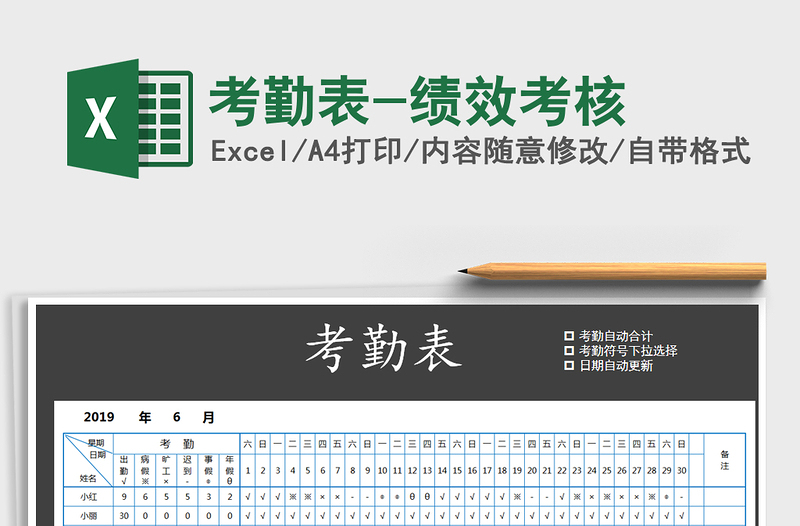 2021年考勤表-績(jī)效考核免費(fèi)下載