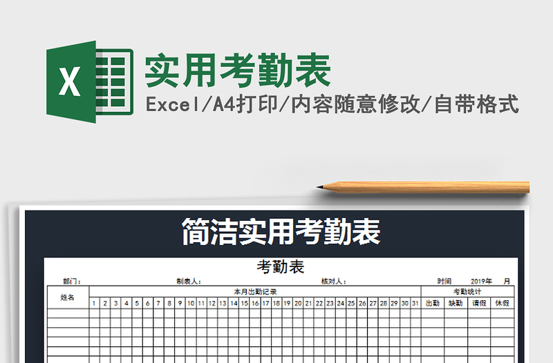 2021年实用考勤表