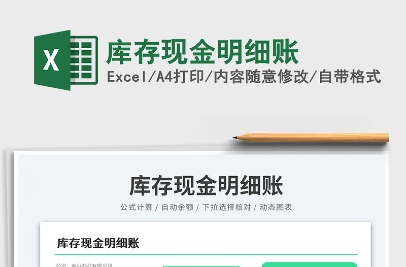 2023庫存現金明細賬免費下載