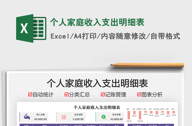 2021個人家庭收入支出明細表免費下載