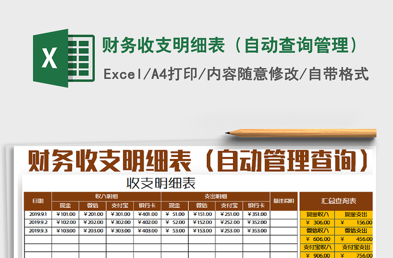 2021年財務收支明細表(自動查詢管理)