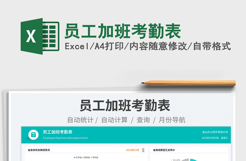 員工加班考勤表