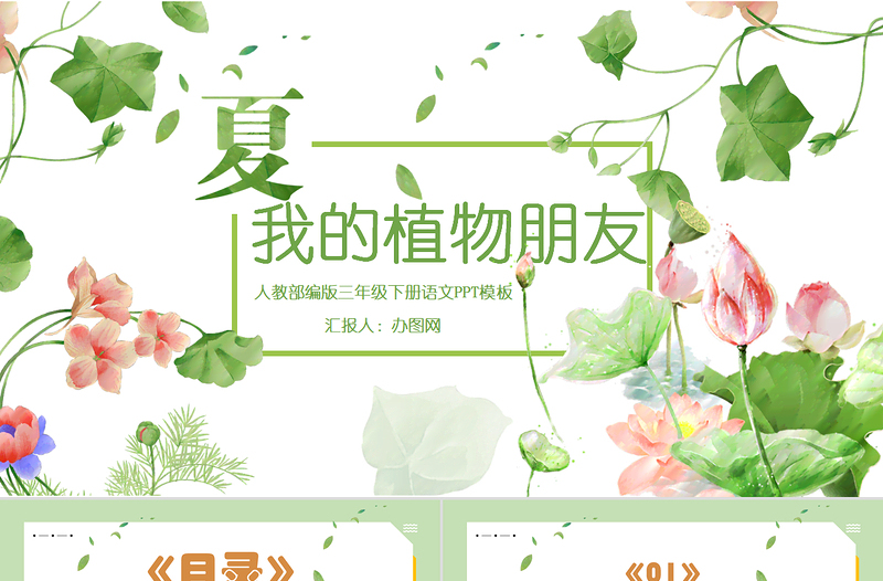 2022我的植物朋友PPT習(xí)作小學(xué)三年級語文下冊部編人教版教學(xué)課件