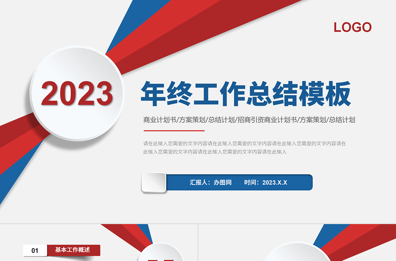 2023年終工作總結(jié)PPT白色簡約工作匯報模板下載