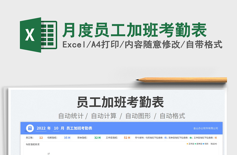 月度員工加班考勤表