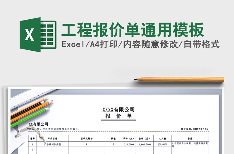 2021年工程报价单通用模板