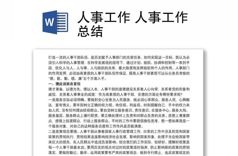 人事工作 人事工作總結(jié)