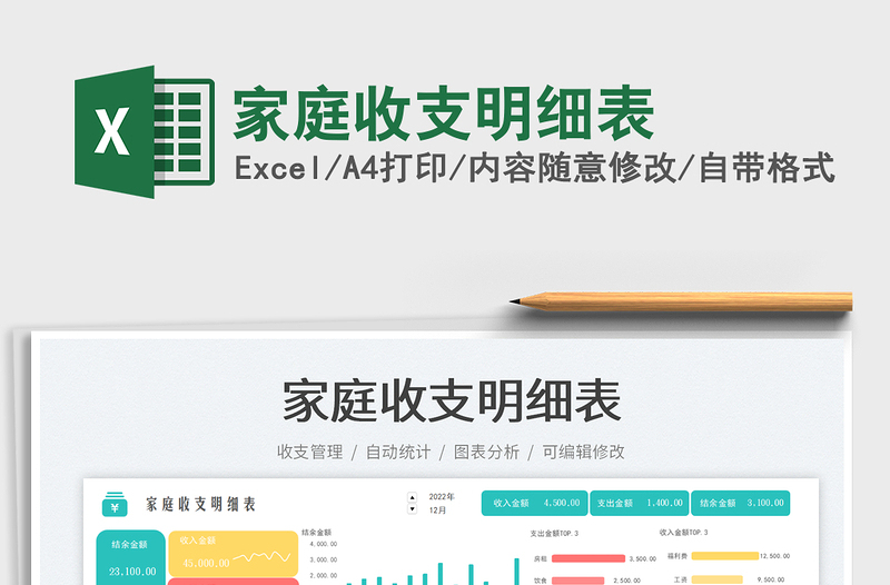家庭收支明細表免費下載