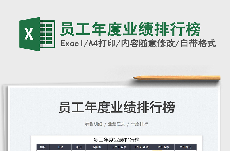 2022員工年度業(yè)績排行榜免費(fèi)下載