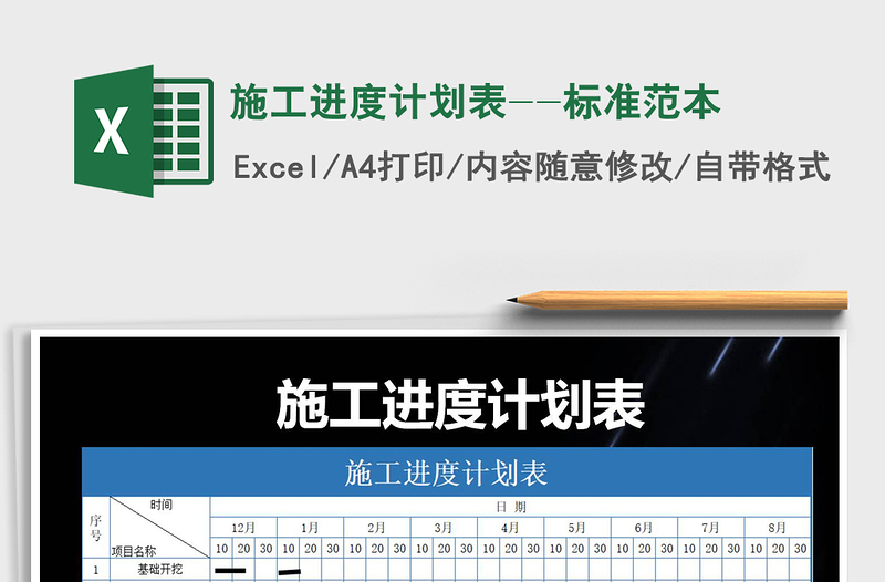 2021年施工進(jìn)度計(jì)劃表--標(biāo)準(zhǔn)范本
