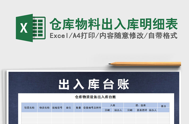 2021年倉(cāng)庫(kù)物料出入庫(kù)明細(xì)表