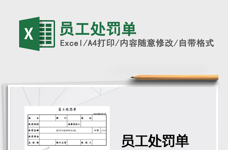 2021年员工处罚单