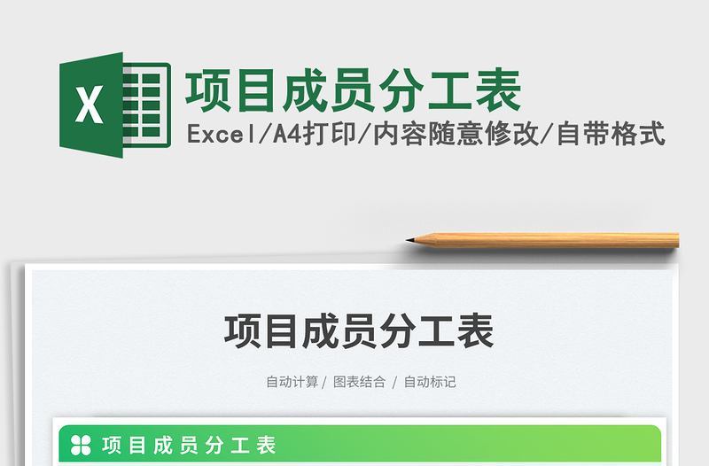 2023項目成員分工表免費下載