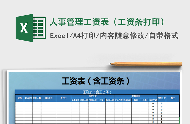 2021年人事管理工資表（工資條打?。?/>
<img src=