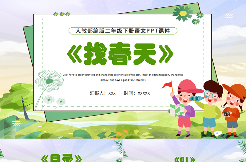 2022找春天PPT課文第2課小學(xué)二年級語文下冊部編人教版教學(xué)課件 .pptx