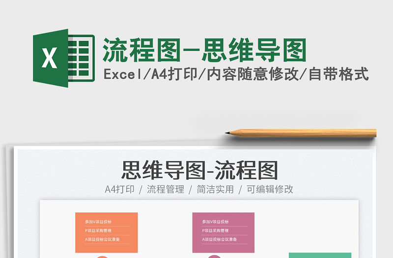 2022流程圖-思維導(dǎo)圖免費(fèi)下載