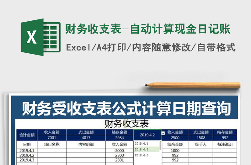 2021年財務(wù)收支表-自動計算現(xiàn)金日記賬