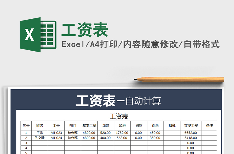 2021年工資表