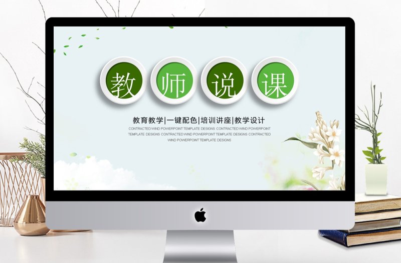 教育教學(xué)課程設(shè)計(jì)教師說課PPT模板