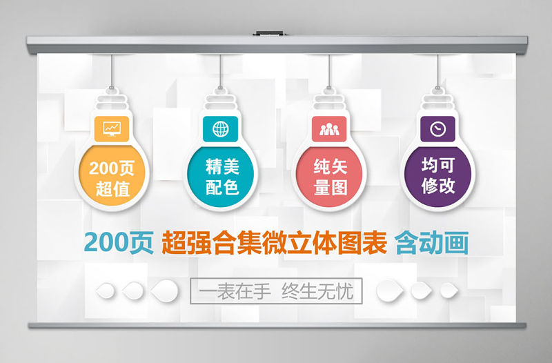 精美微粒體PPT圖表素材模板年終工作總結商務匯報立體數據分析圖