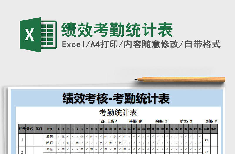 2021年绩效考勤统计表