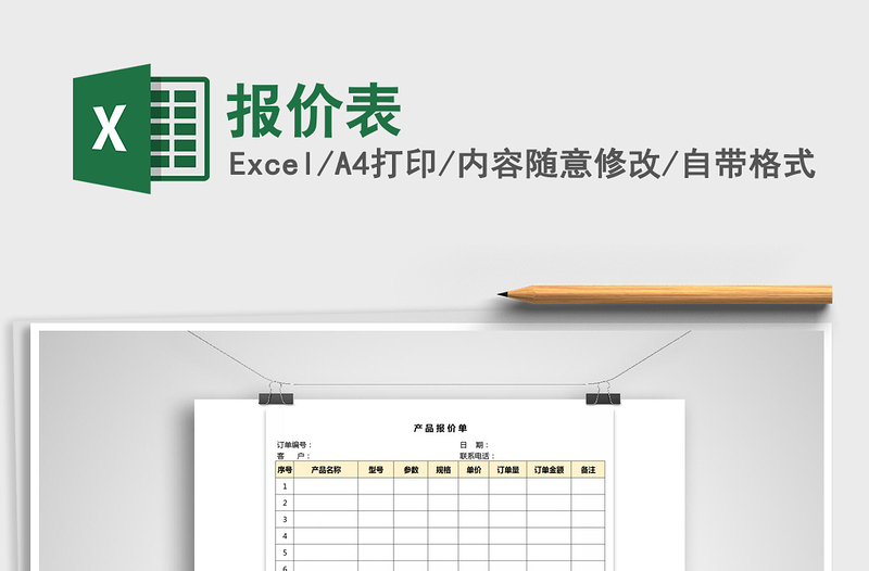 2021年報價表