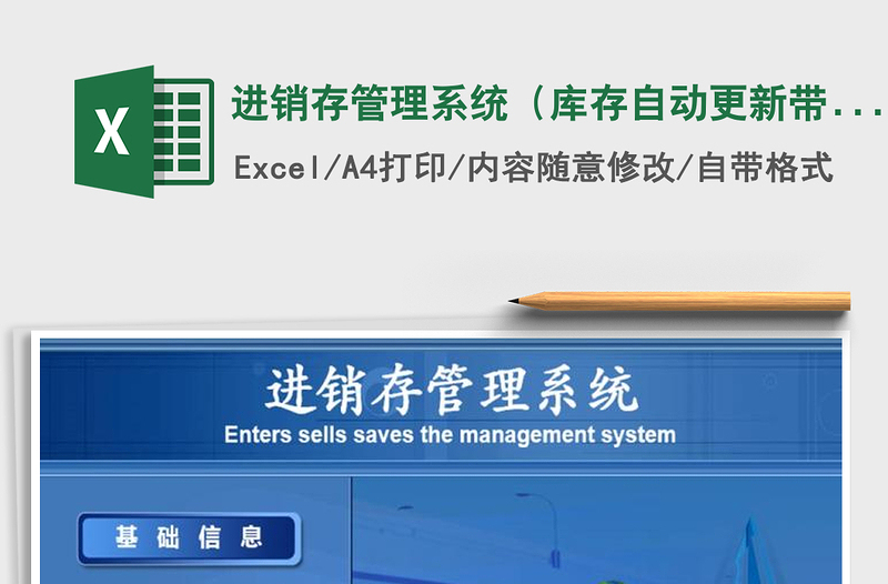 2021年進銷存管理系統(tǒng)(庫存自動更新,帶財務統(tǒng)計)