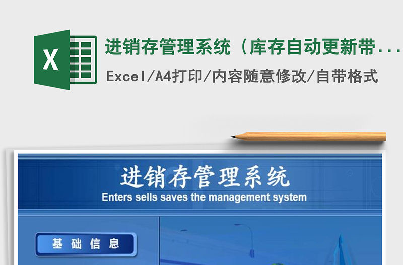 2021年進銷存管理系統（庫存自動更新,帶財務統計）