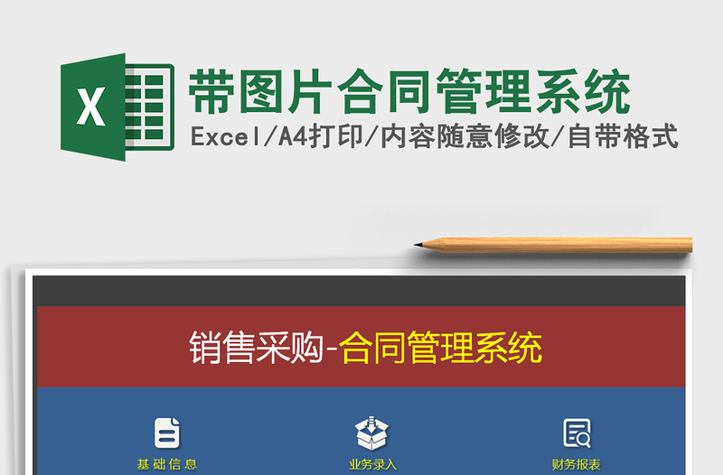 2021年帶圖片合同管理系統(tǒng)