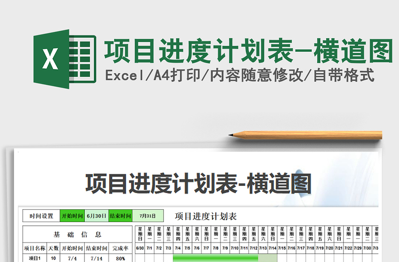 2021年項(xiàng)目進(jìn)度計(jì)劃表-橫道圖